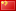 Low shipping cost to China
